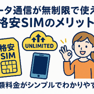 データ通信無制限でおすすめの格安SIM7選を比較！速度制限なしの完全無制限はある？