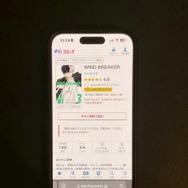 【25年10月最新】「WIND BREAKER」全巻無料で読める電子書籍サービスを検証！