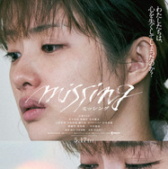『ミッシング』©2024「missing」Film Partners