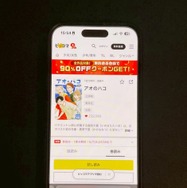 【25年10月最新】「アオのハコ」の漫画を全巻無料で読める電子書籍サービスはある？