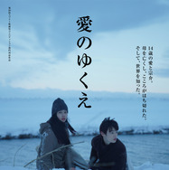 『愛のゆくえ』Ⓒ吉本興業