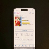 【25年10月最新】漫画『ダンダダン』を全巻無料で読める？おすすめ電子書籍サービス7選