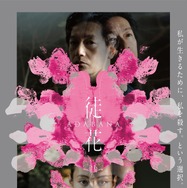 『徒花-ADABANA-』©2024「徒花-ADABANA-」製作委員会 / DISSIDENZ