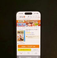 【25年10月最新】漫画『ONE PIECE（ワンピース）』を全巻無料で読める？安全な電子書籍サービス8選