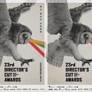 “ユーモアと実力の祭典” 第23回ディレクターズ・カット・アワード、賞レースの行方は？