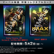 『サンダーボルツ*』© 2025 MARVEL