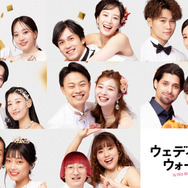 『ウェディングウォーズ』