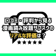 【2025年最新】漫画読み放題サブスク徹底比較！おすすめ人気ランキング＆選び方ガイド