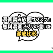 【2025年最新】漫画読み放題サブスク徹底比較！おすすめ人気ランキング＆選び方ガイド