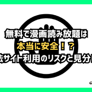 【2025年最新】漫画読み放題サブスク徹底比較！おすすめ人気ランキング＆選び方ガイド