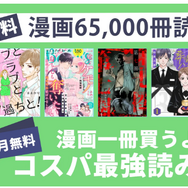 【2025年最新】漫画読み放題サブスク徹底比較！おすすめ人気ランキング＆選び方ガイド