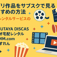 ジブリ映画を無料動画配信サービスで見る方法！サブスクで見れない理由は？