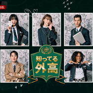 『知ってる外高』(C)Studio Ah Yeah JoongAng co., Ltd., all rights reserved