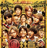 『裏社員。-スパイやらせてもろてます‐』©2025「裏社員。-スパイやらせてもろてます‐」製作委員会