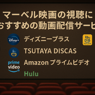 マーベル映画の見る順番はこれ！公開順・時系列など全パターン解説