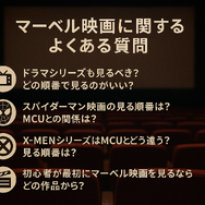 マーベル映画の見る順番はこれ！公開順・時系列など全パターン解説