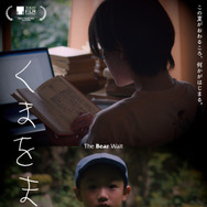 くまをまつ 1枚目の写真・画像