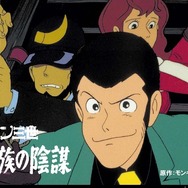 『ルパン三世 風魔一族の陰謀』