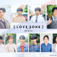 『（LOVE SONG）』　©2025『（LOVE SONG）』製作委員会