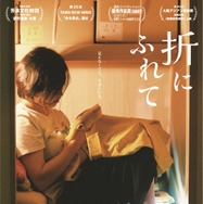 折にふれて 1枚目の写真・画像