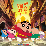 『映画クレヨンしんちゃん 超華麗！灼熱のカスカベダンサーズ』©臼井儀人／双葉社・シンエイ・テレビ朝日・ADK 2025