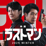 『映画ラストマン』(c)2025映画「ラストマン」製作委員会