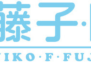 川崎市 藤子・F・不二雄ミュージアム（C）Fujiko-Pro
