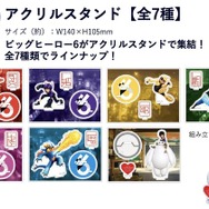 Happyくじ『ベイマックス』vol.2.0