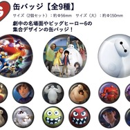 Happyくじ『ベイマックス』vol.2.0