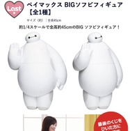 Happyくじ『ベイマックス』vol.2.0