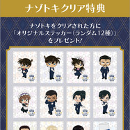 ナゾトキクリア特典