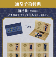 通常予約特典