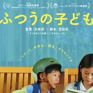 ふつうの子ども 1枚目の写真・画像