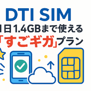 ギガ使いたい放題はどこがいい？おすすめの格安SIM17選を比較！