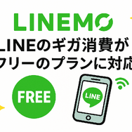 ギガ使いたい放題はどこがいい？おすすめの格安SIM17選を比較！