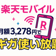 ギガ使いたい放題はどこがいい？おすすめの格安SIM17選を比較！