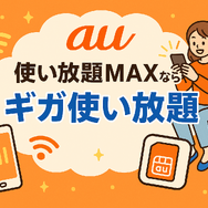 ギガ使いたい放題はどこがいい？おすすめの格安SIM17選を比較！