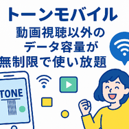 ギガ使いたい放題はどこがいい？おすすめの格安SIM17選を比較！