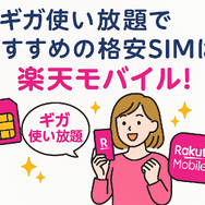 ギガ使いたい放題はどこがいい？おすすめの格安SIM17選を比較！