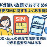 ギガ使いたい放題はどこがいい？おすすめの格安SIM17選を比較！
