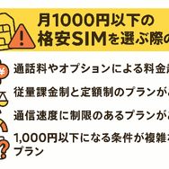 月1000円以下でおすすめの格安SIM16選を比較！