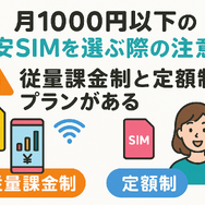 月1000円以下でおすすめの格安SIM16選を比較！