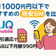 月1000円以下でおすすめの格安SIM16選を比較！