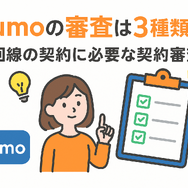 irumoの審査は遅い？基準や時間・審査落ちの原因を解説！