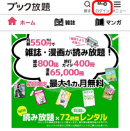ブック放題は安全に読める？評判・口コミを徹底解説！デメリットやおすすめポイントも詳しく紹介