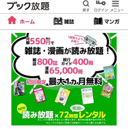 ブック放題は安全に読める？評判・口コミを徹底解説！デメリットやおすすめポイントも詳しく紹介