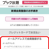 ブック放題は安全に読める？評判・口コミを徹底解説！デメリットやおすすめポイントも詳しく紹介