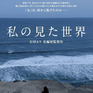 私の見た世界 1枚目の写真・画像