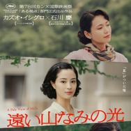 遠い山なみの光 3枚目の写真・画像