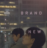 見はらし世代 2枚目の写真・画像